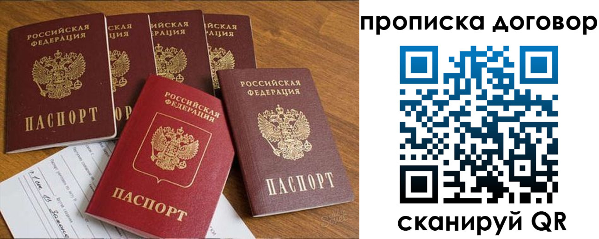 прописка законно в Белово